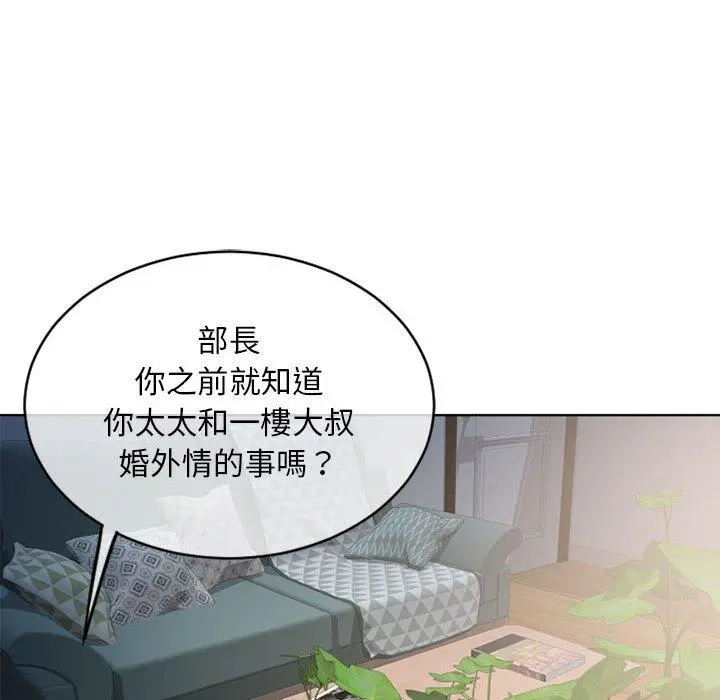 幻想邻居 第45话 第158页
