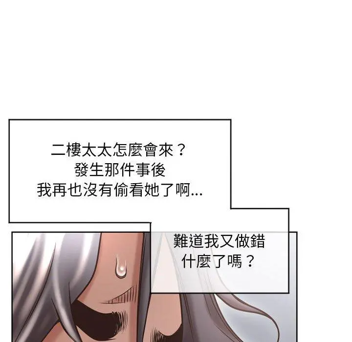 幻想邻居 第45话 第190页