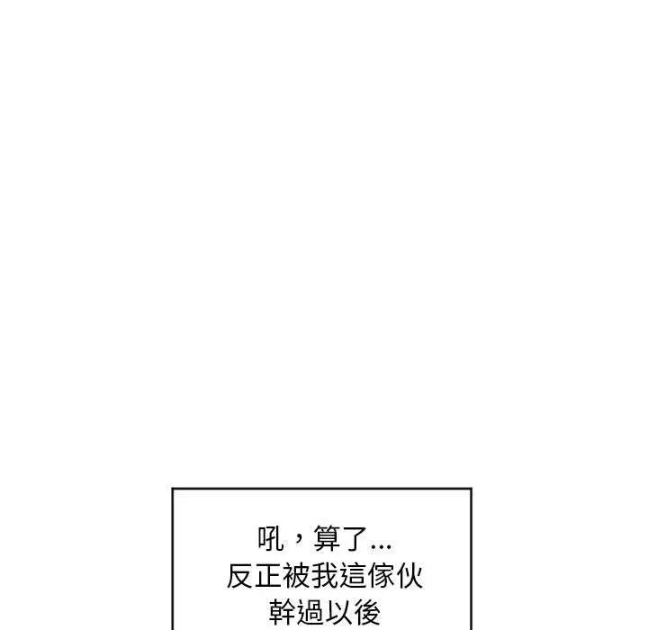 幻想邻居 第45话 第63页