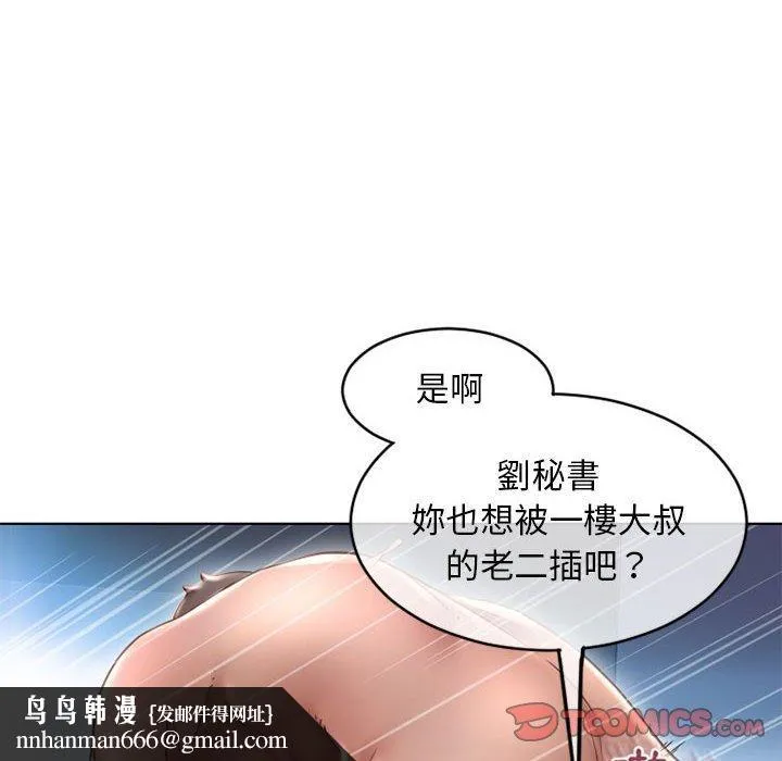 幻想邻居 第45话 第104页