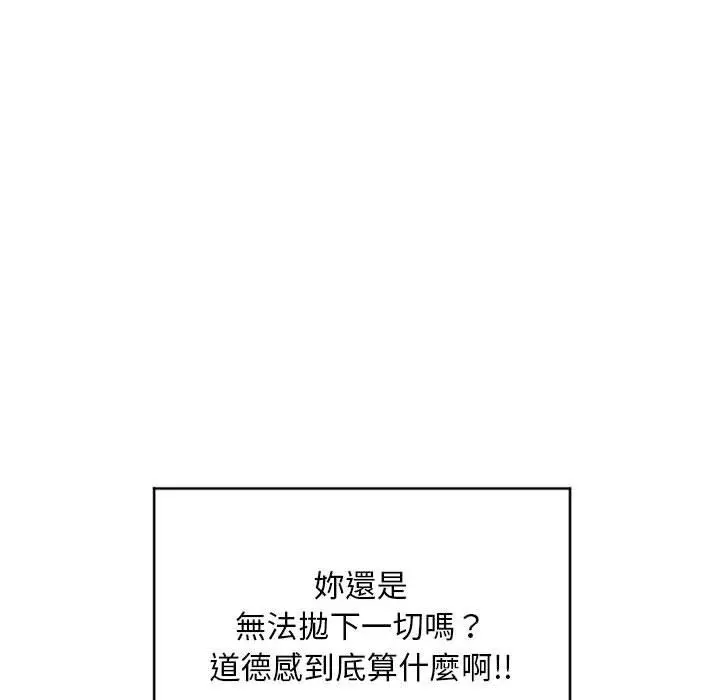 幻想邻居 第45话 第85页