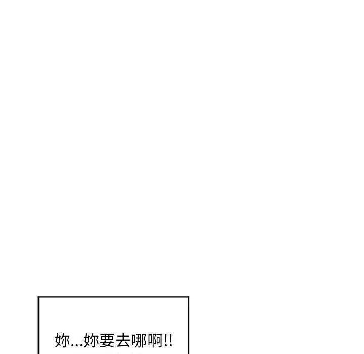 幻想邻居 第45话 第15页