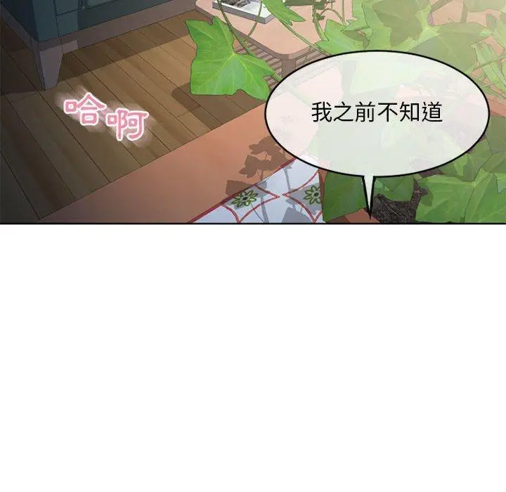 幻想邻居 第45话 第159页