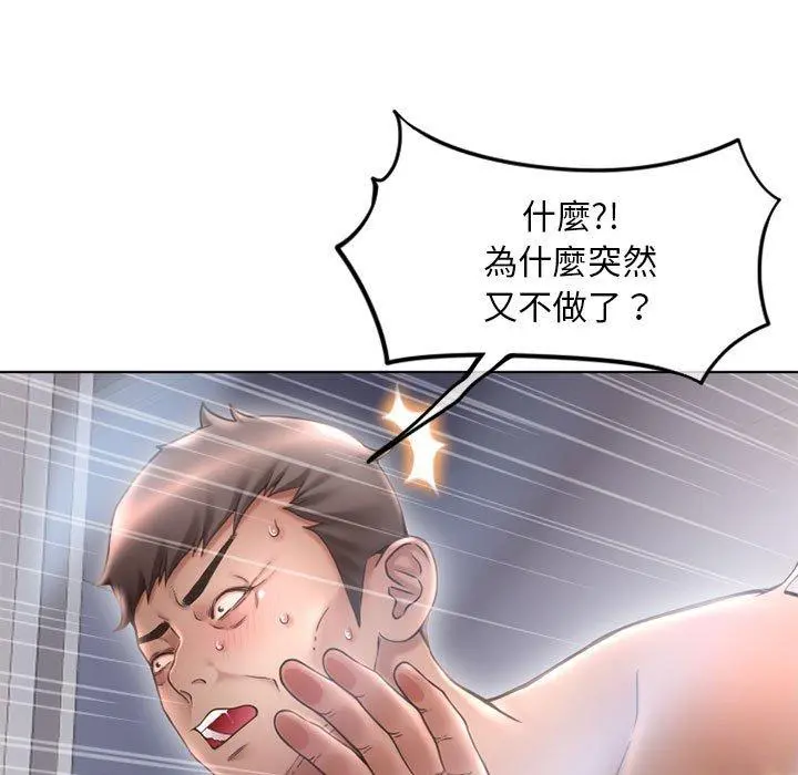 幻想邻居 第45话 第9页