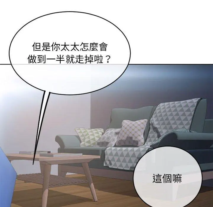 幻想邻居 第45话 第163页