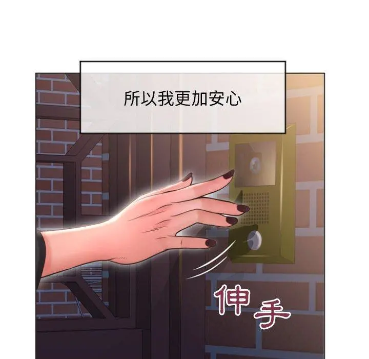 幻想邻居 第17话 第145页