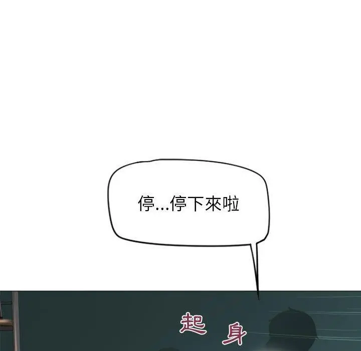 幻想邻居 第17话 第54页