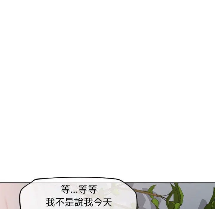 幻想邻居 第17话 第45页