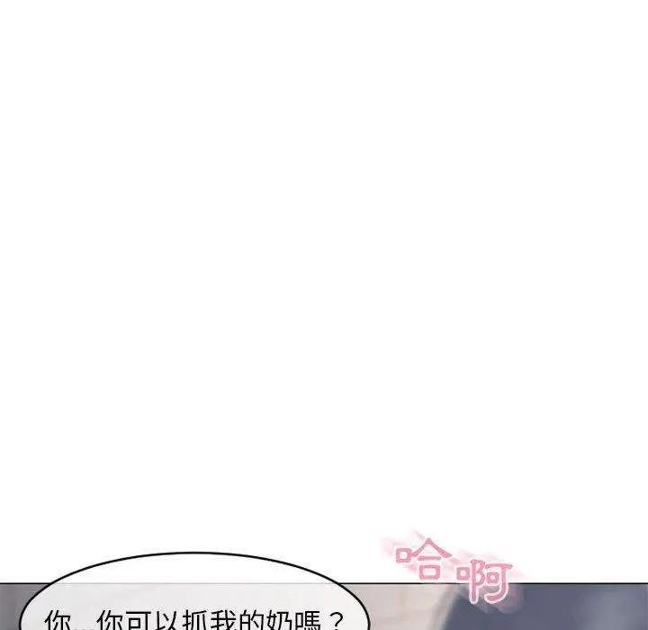 幻想邻居 第37话 第123页