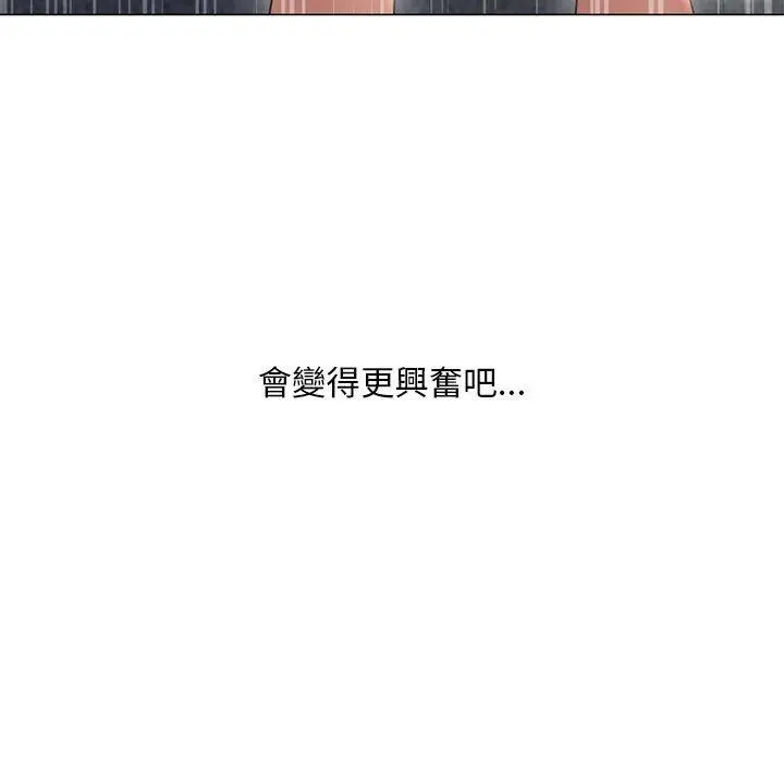 幻想邻居 第37话 第9页