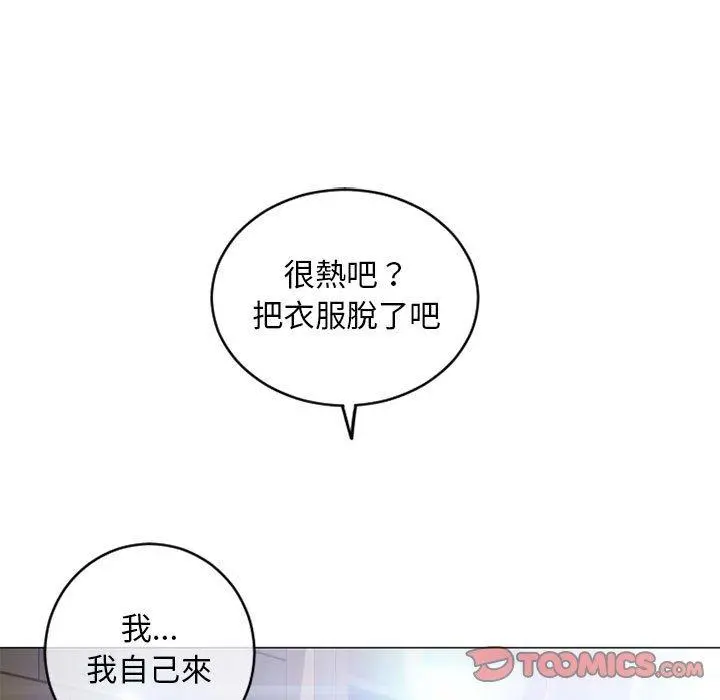 幻想邻居 第37话 第93页