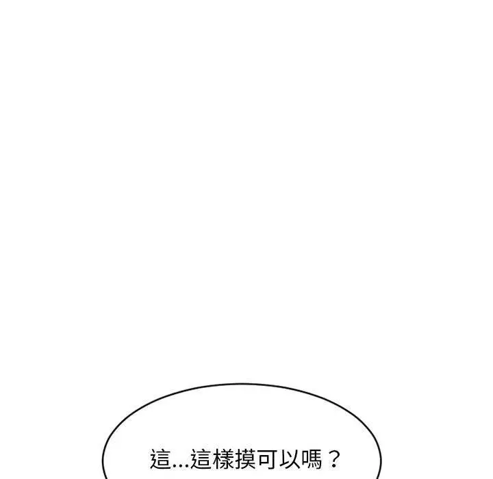 幻想邻居 第37话 第131页