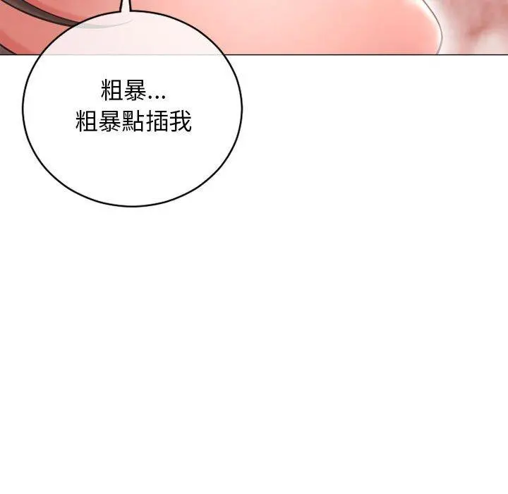 幻想邻居 第37话 第49页