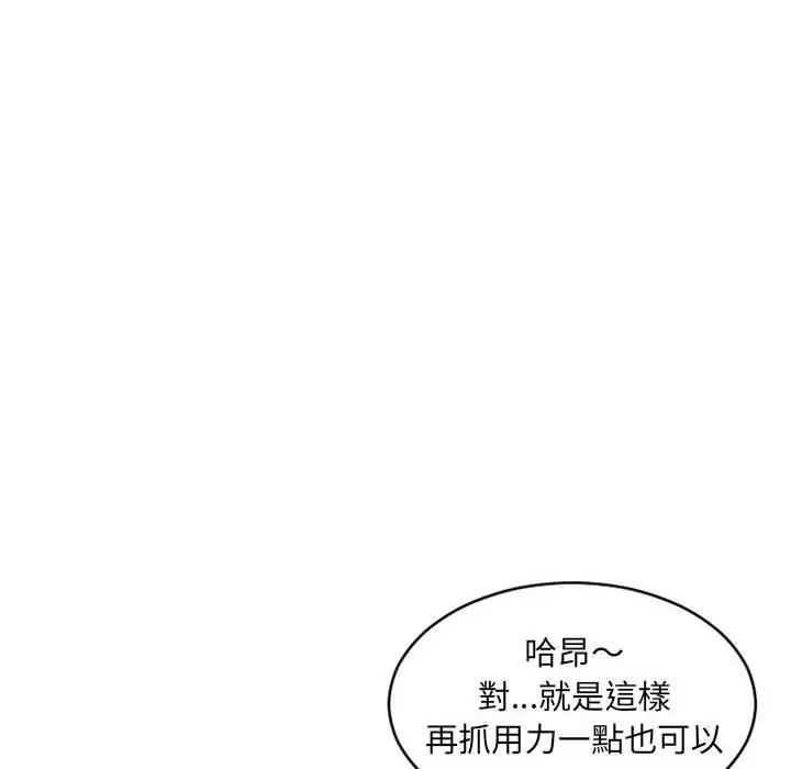 幻想邻居 第37话 第133页