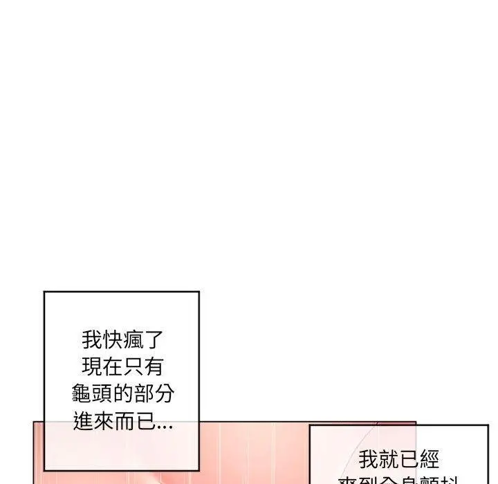 幻想邻居 第37话 第107页