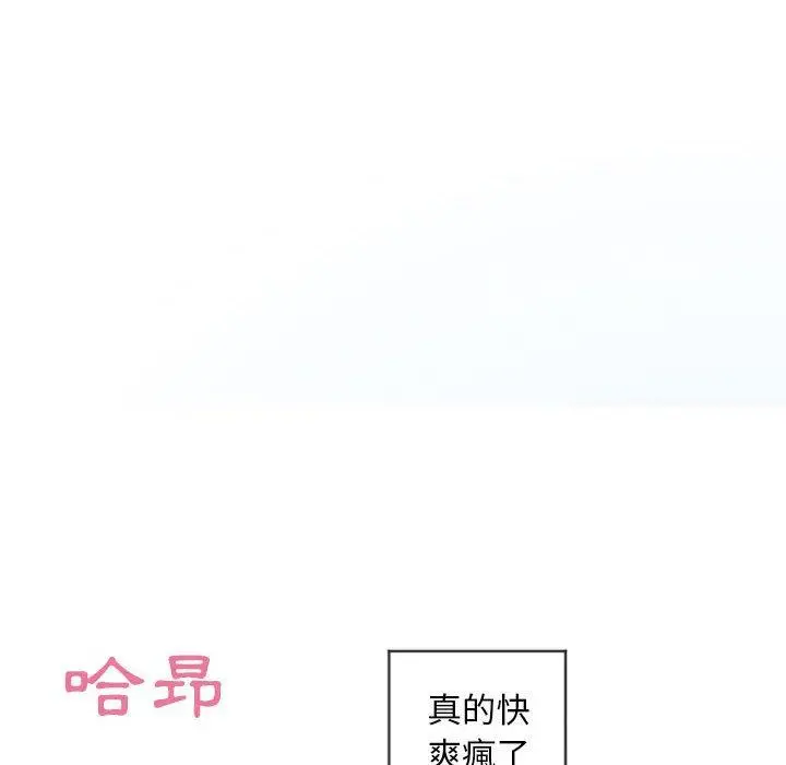 幻想邻居 第37话 第56页