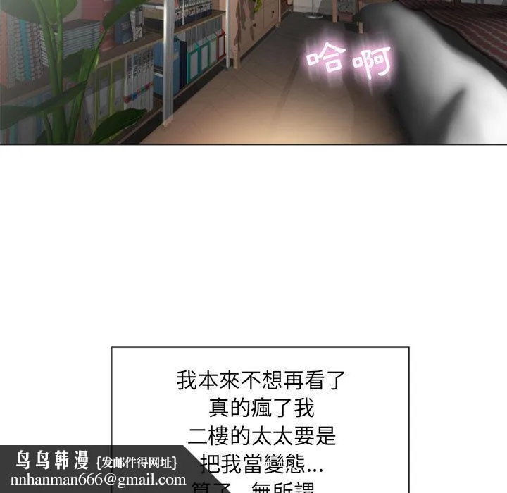 幻想邻居 第2话 第85页