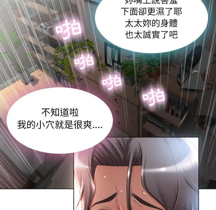 幻想邻居 第2话 第90页