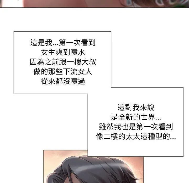 幻想邻居 第2话 第136页