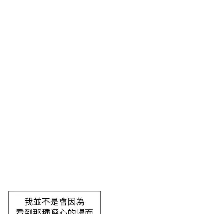 幻想邻居 第2话 第57页