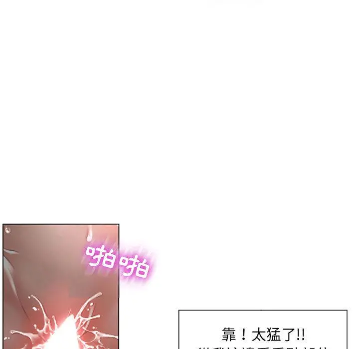 幻想邻居 第2话 第66页