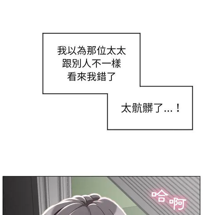 幻想邻居 第2话 第22页