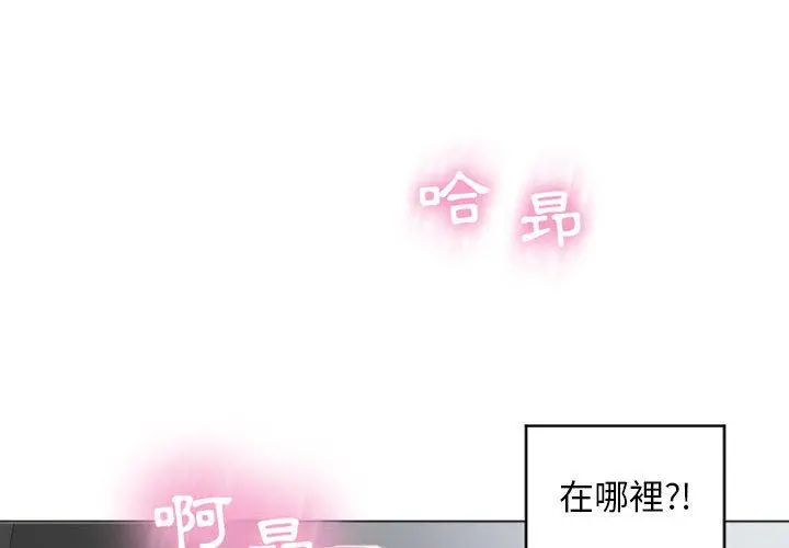 幻想邻居 第2话 第4页