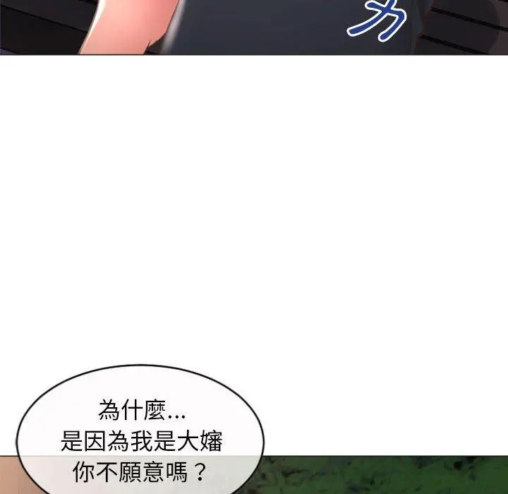 幻想邻居 第20话 第24页