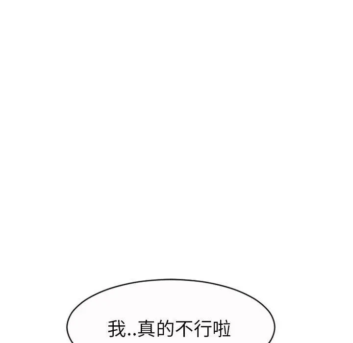 幻想邻居 第20话 第22页
