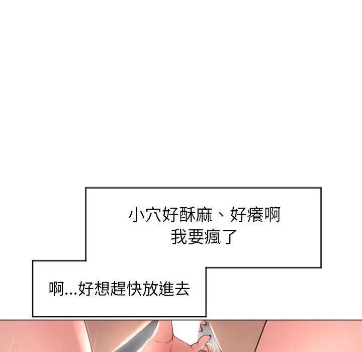 幻想邻居 第20话 第82页