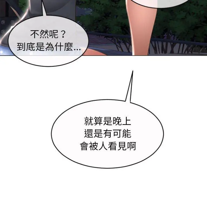 幻想邻居 第20话 第26页