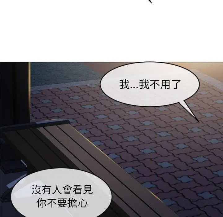 幻想邻居 第20话 第8页