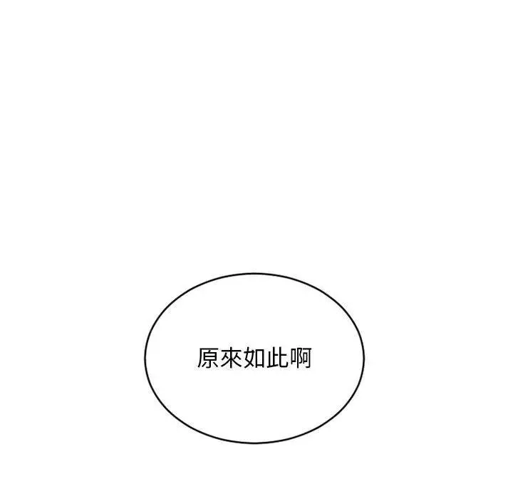 幻想邻居 第48话 第18页