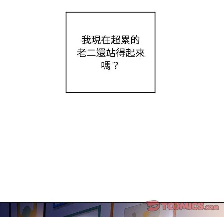 幻想邻居 第48话 第104页
