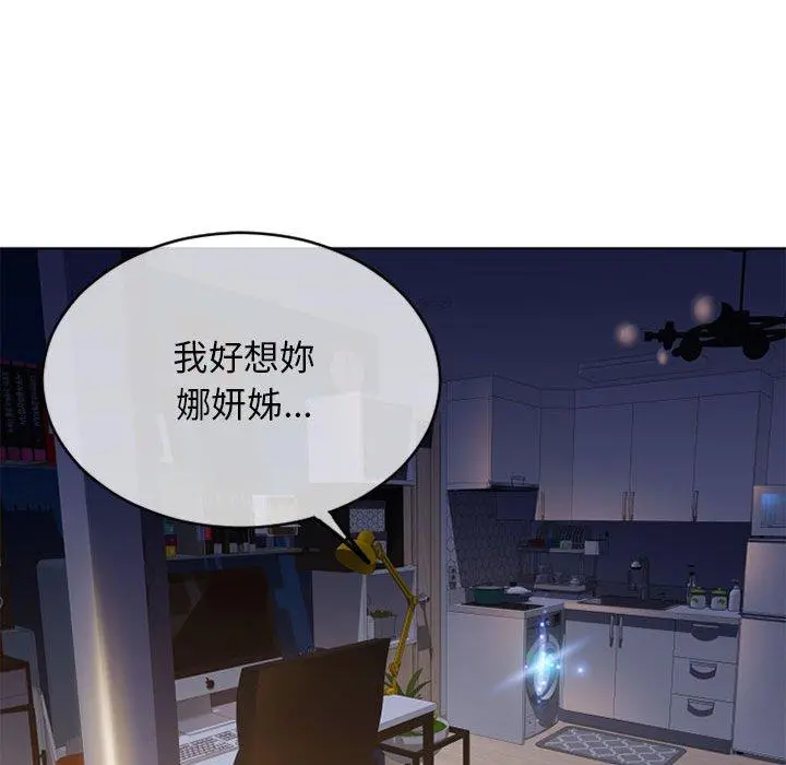 幻想邻居 第48话 第117页