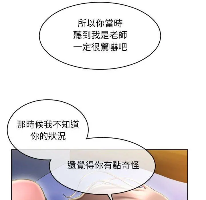 幻想邻居 第48话 第20页