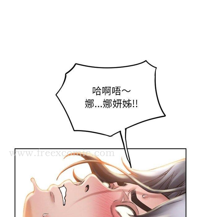 幻想邻居 第48话 第67页