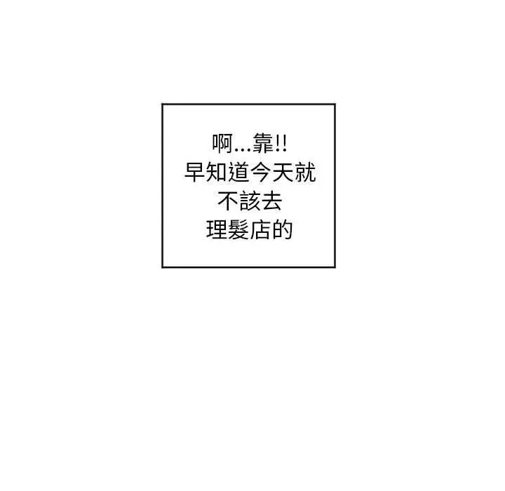 幻想邻居 第48话 第91页
