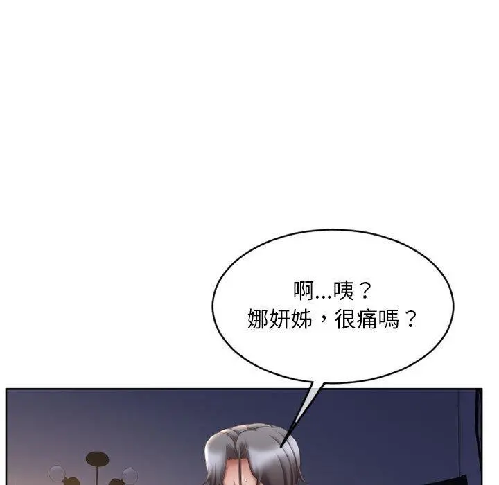 幻想邻居 第48话 第173页