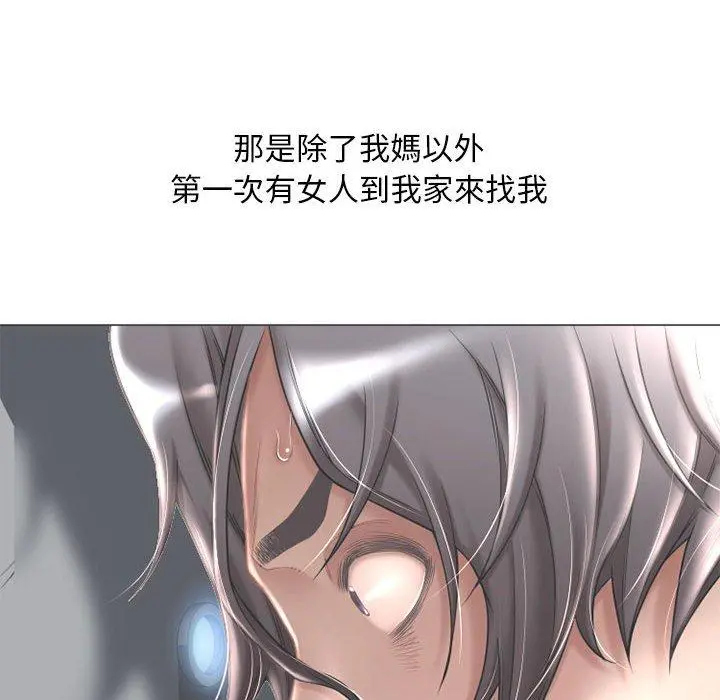 幻想邻居 第48话 第30页