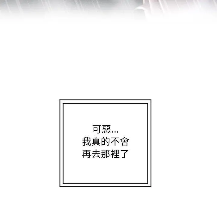 幻想邻居 第48话 第100页