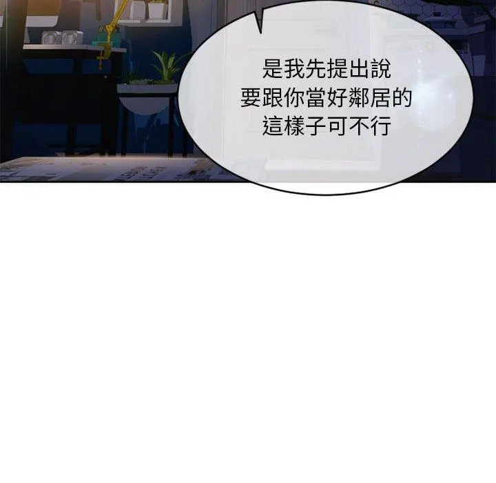幻想邻居 第48话 第77页