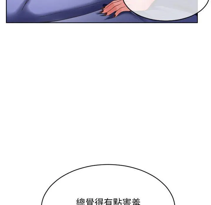 幻想邻居 第48话 第143页