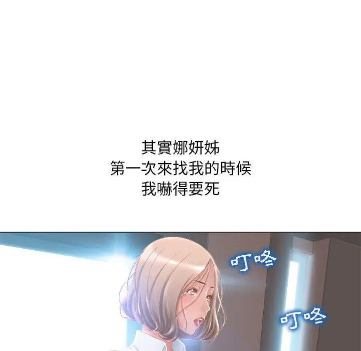 幻想邻居 第48话 第28页
