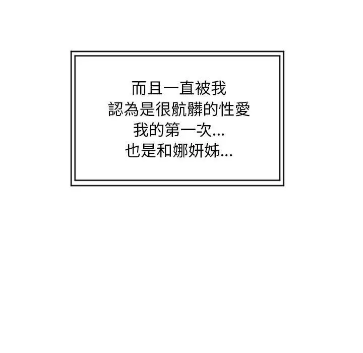 幻想邻居 第48话 第37页