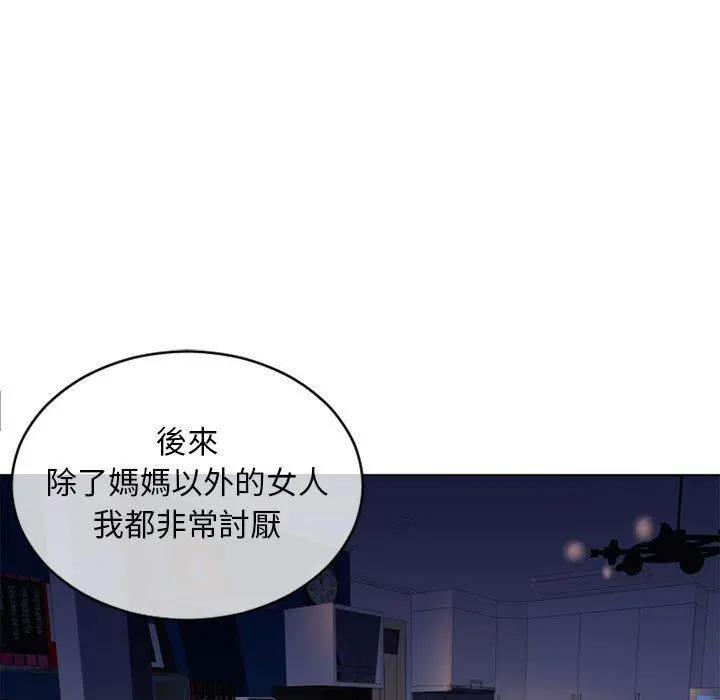 幻想邻居 第48话 第9页