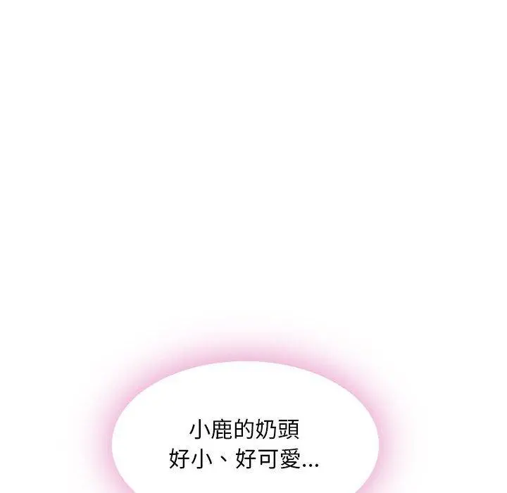 幻想邻居 第48话 第57页