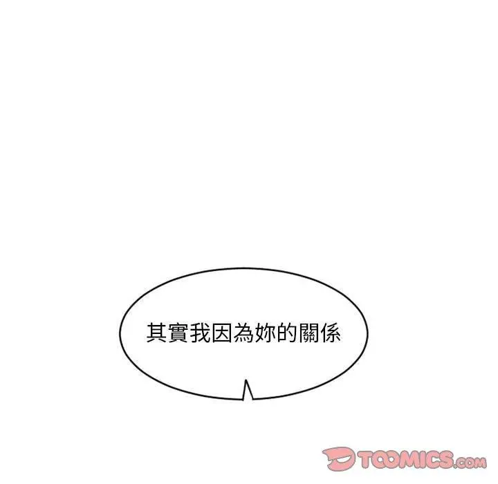 幻想邻居 第48话 第24页