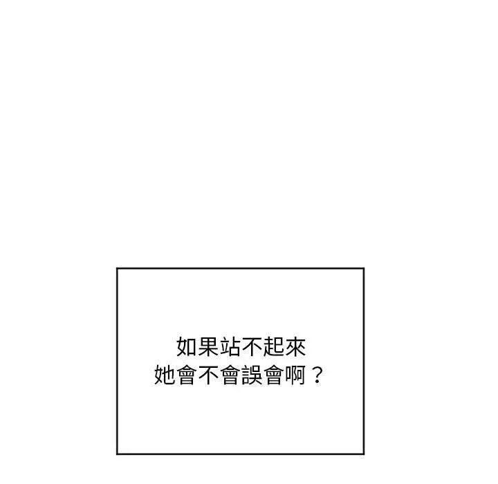 幻想邻居 第48话 第107页