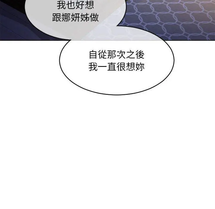 幻想邻居 第48话 第113页